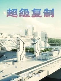 我为仙帝