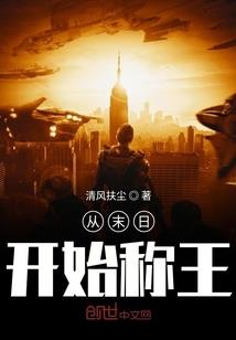 末日危机之修炼系统