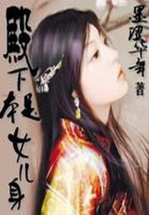 吃鸡荣耀之短命鬼系统