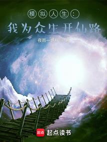 仙帝成长系统