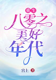 学生会主席的自我修养