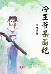 冷血校草的迷糊小丫头