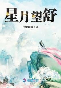奇石记之神圣星辰