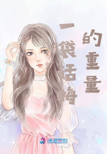 孤僻的我与樱草色青春