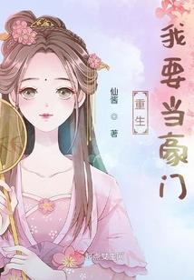 医毒小狂妃：王爷，你中毒了