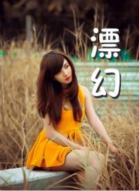 异界独自修真