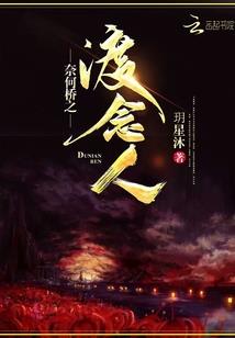 我们流逝的岁月