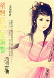 穿越三国，我与诸葛话桑麻