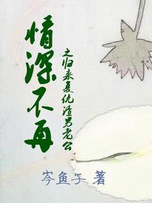 失忆后被师兄拐去修仙