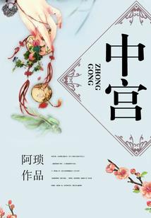 夏有乔，今楠往