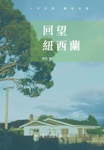 重生末日记事
