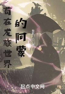 穿越秦末