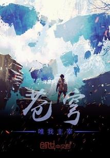洛河异世录