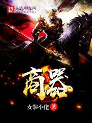 禁断的咒术师