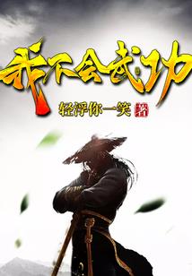 天京记