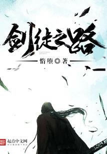 暮巡飞雪传
