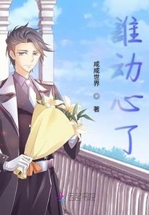 那抹桃花殇
