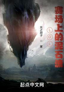 轰轰烈烈走到巅峰