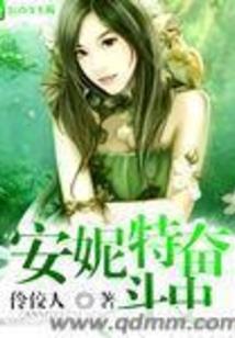 花痴了嘤