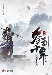 百味尘春