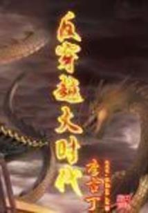 别等我们都老了