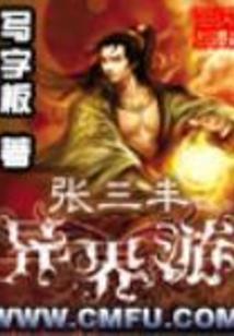 莽荒异御