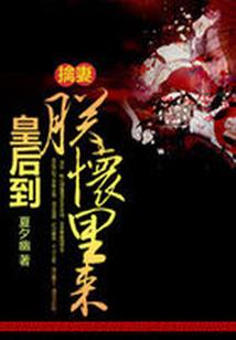 妖孽夫君缠上身(合作)