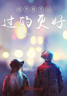 仙，吾所欲也