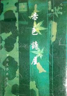 辐尘之下