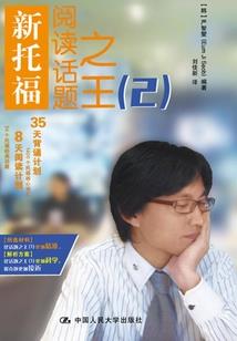 术道奇谈