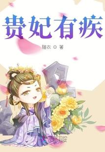 邪后逆天狐王大人追妻忙