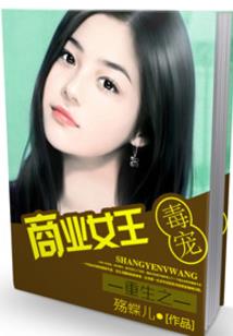 十年安好可够