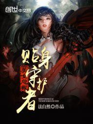 真爱仙踪