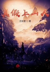 西行记之梦回唐朝