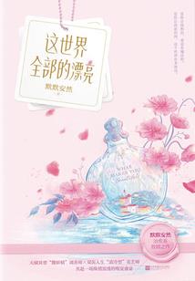空间重生：影后，别装了
