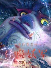 神召唤师
