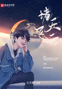 驭星记