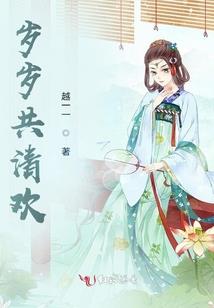 昕薇之年