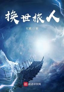 凡人修学传