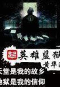 玄幻：病公子又疯了