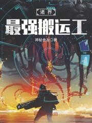 盗墓往事录