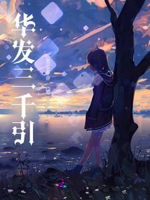 我有一个厉鬼妻
