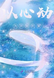 配角活法