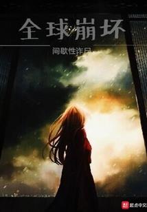 帝国的王冠