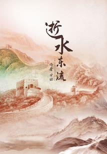 蛮荒帝王路