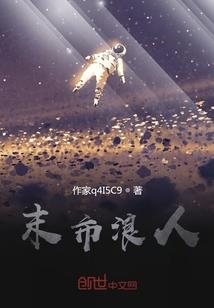 邪云悌传