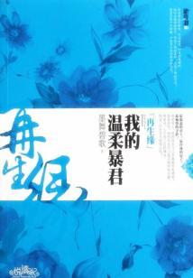 盗墓前日