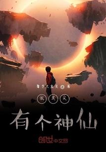 仙道释然清尘落