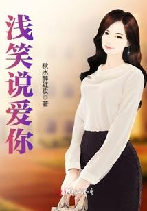 让地狱开满鲜花的男人