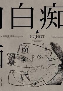 东极屠仙